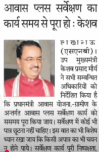 PM Aavas Servey