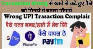 Transaction Wrong