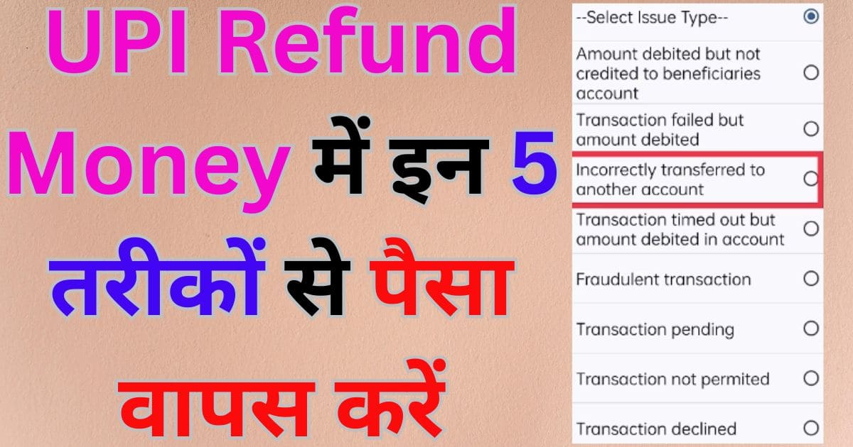 UPI Refund Money