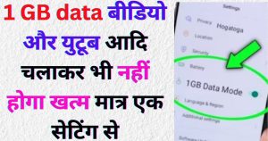 1 GB data