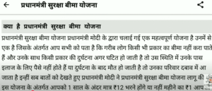 PM Suraksha Bima Yojna