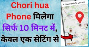 Chori hua Phone
