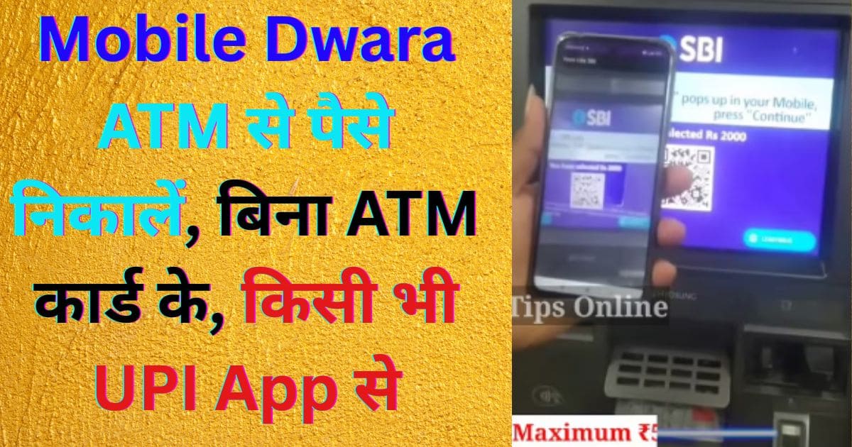 Mobile Dwara