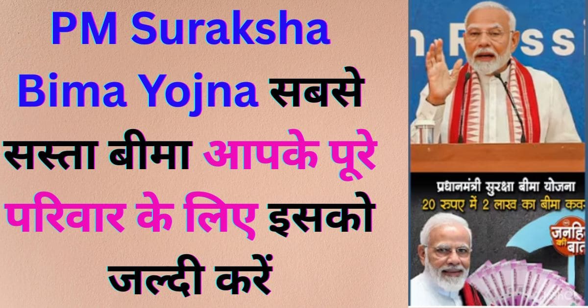 PM Suraksha Bima Yojna