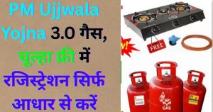 PM Ujjwala Yojna
