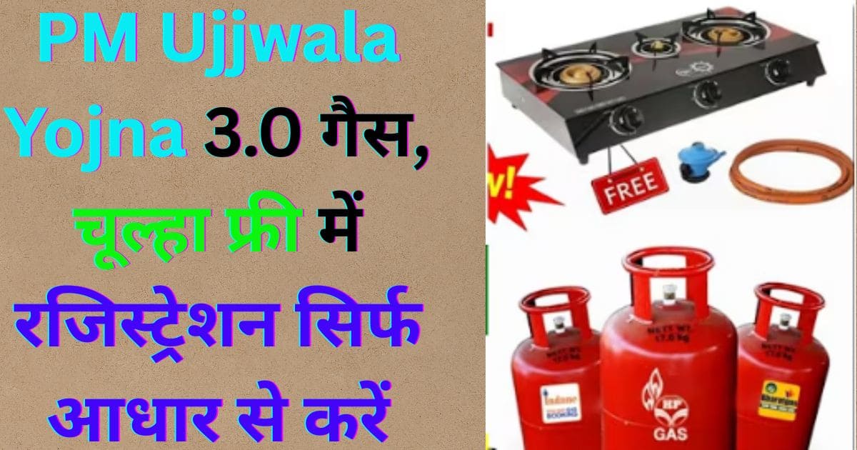 PM Ujjwala Yojna