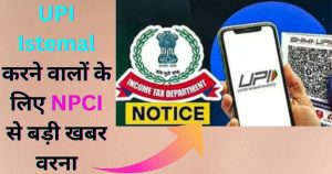 UPI Istemal