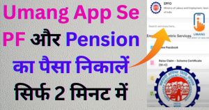 Umang App Se PF