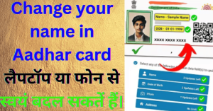 Change your name in Aadhar card