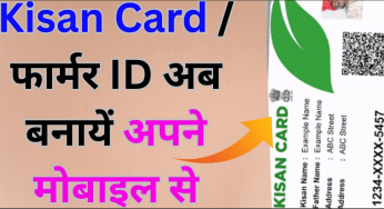 Kisan Card / फार्मर ID अब बनायें अपने मोबाइल से