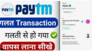 Wrong Transfer from Paytm