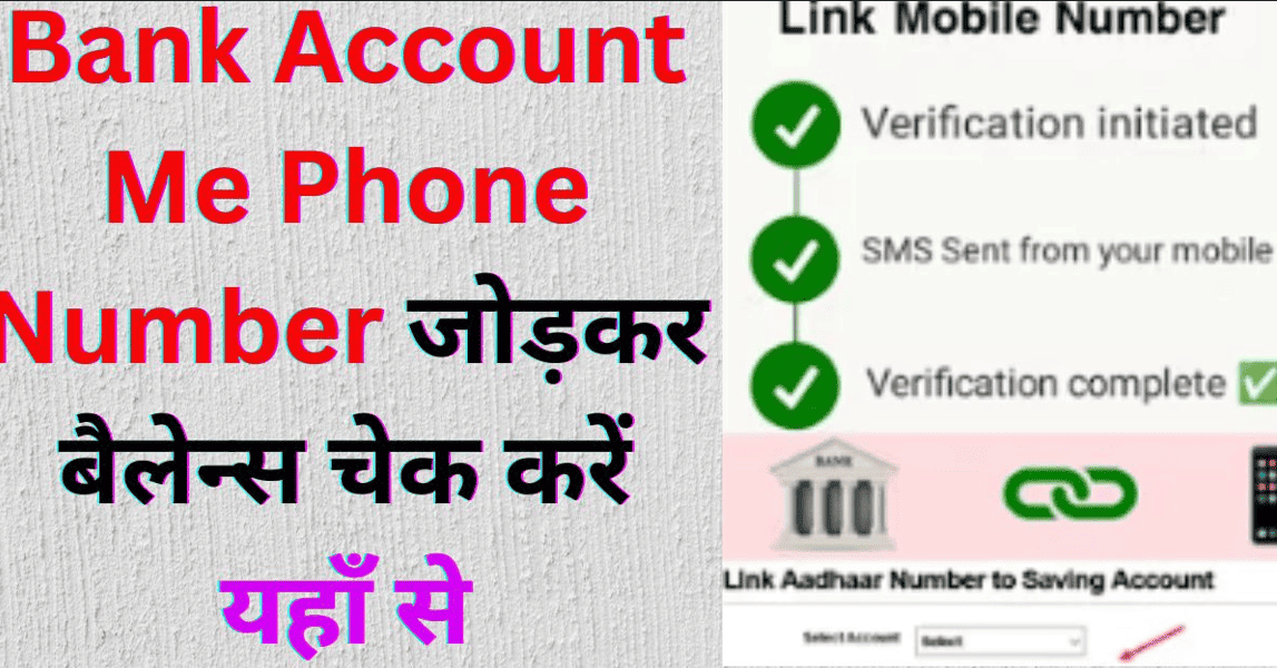 Bank Account Me Phone Number