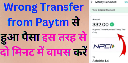 Wrong Transfer from Paytm