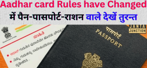 Aadhar card Rules have Changed