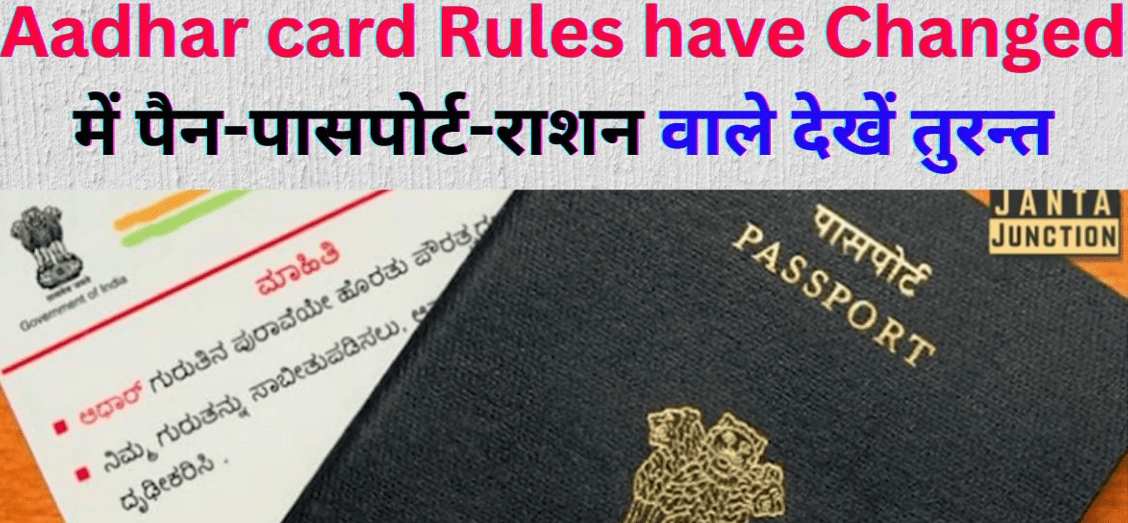 Aadhar card Rules have Changed