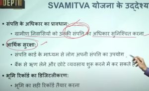 Svamitva Scheme