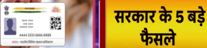 Aadhar card Rules have Changed