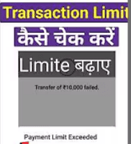 UPI Bhugtan Limit