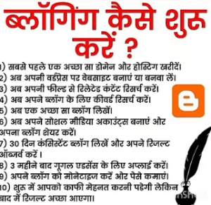 Blogging se Paise 