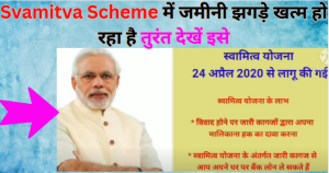 Svamitva Scheme