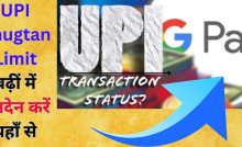 UPI Bhugtan Limit