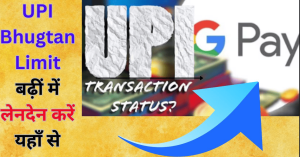 UPI Bhugtan Limit