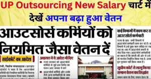UP Outsourcing New Salary