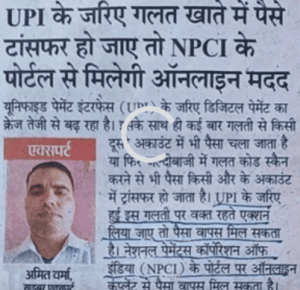UPI Payment Karne Wale