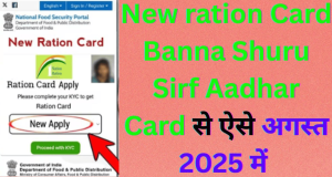 New ration Card Banna Shuru Sirf Aadhar Card