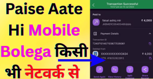 Paise Aate Hi Mobile Bolega