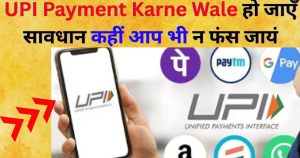 UPI Payment Karne Wale