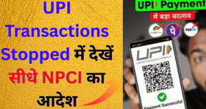 UPI Transactions Stopped