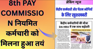8th PAY COMMISSION