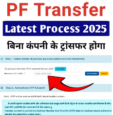 PF Transfer Wuthout Employer