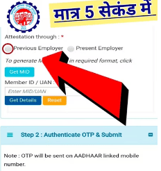 PF Transfer Wuthout Employer