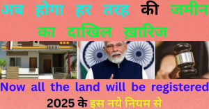 Now all the land will be registered