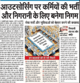 Nikay/Corporation ki Outsourcing Bhartiyon