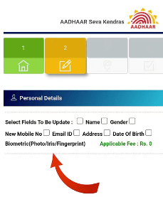 Change Photo By Online OTP Of Aadhar Card