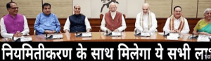 Contract Employees Regularization News
