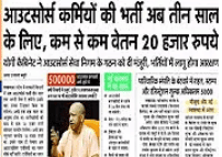UP Outsource Contractual Bharti Sep 2025