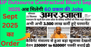 UP Outsource Contractual Bharti Sep 2025