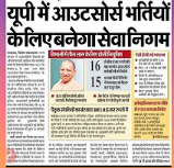 Outsource Seva Nigam issued order