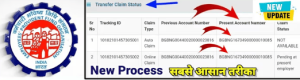 PF Transfer Status