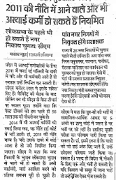 Contract Employees Regularization News