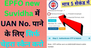 EPFO new Suvidha