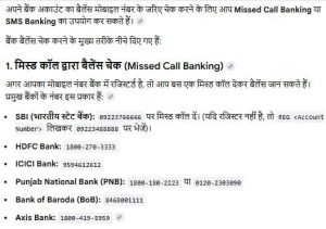 Bank Account Me Mobile Number