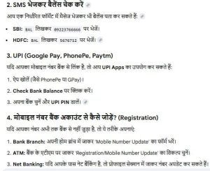 Bank Account Me Mobile Number