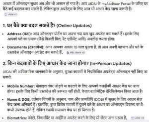 Aadhar Correction Chalu