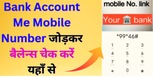 Bank Account Me Mobile Number