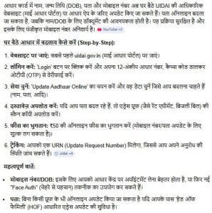 Aadhar Correction Chalu